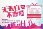 情人节活动桁架