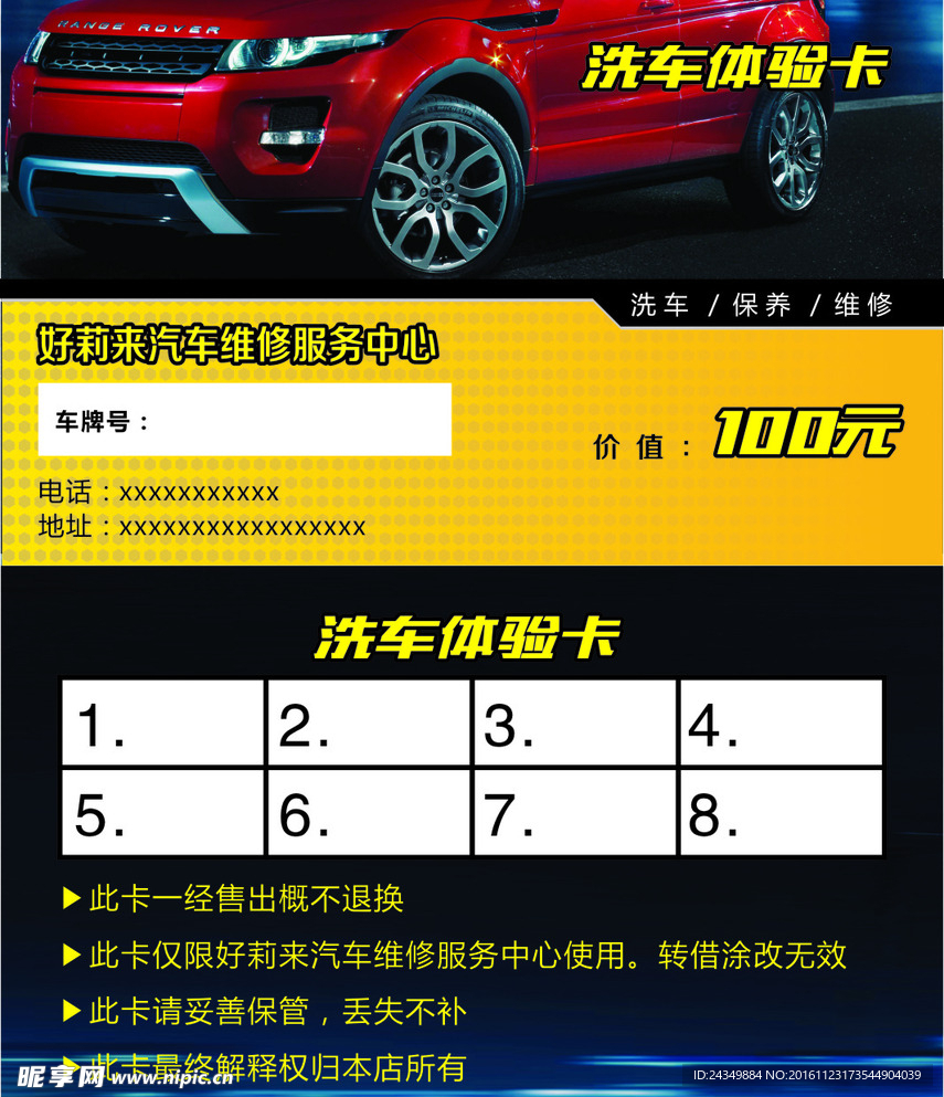 洗车卡