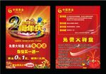 中国黄金DM单彩页