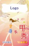 美甲会员卡
