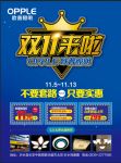欧普照明  双11