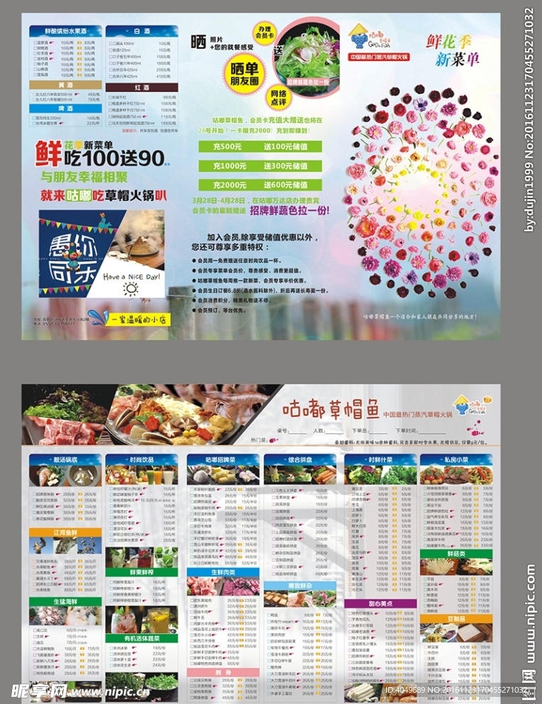 菜单三折页