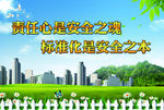 企业 安全 标语 挂画 文化