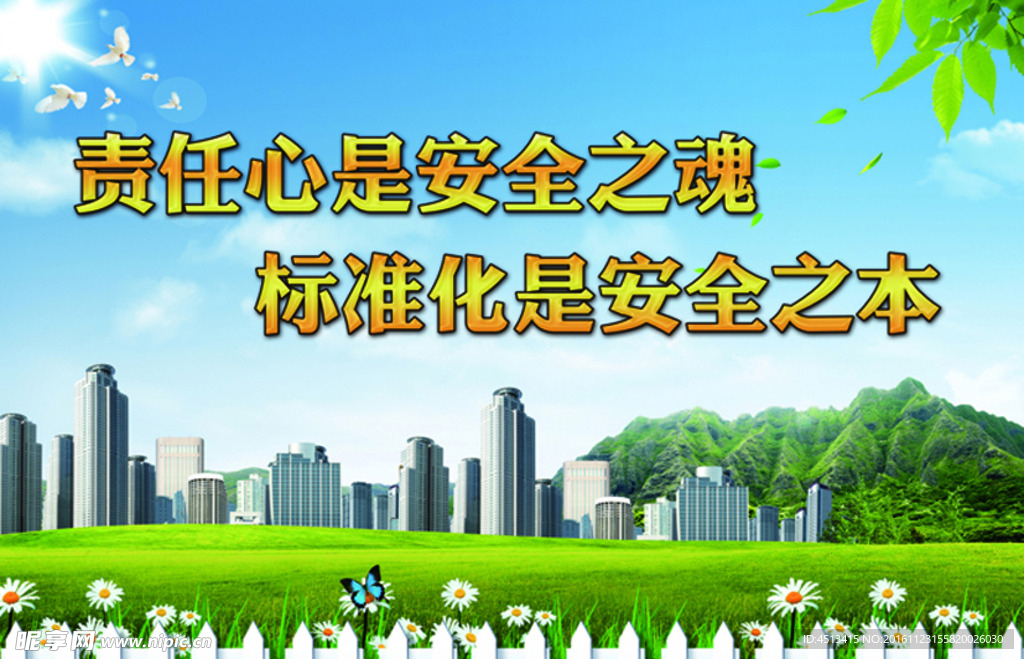 企业 安全 标语 挂画 文化
