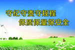 企业 安全 标语