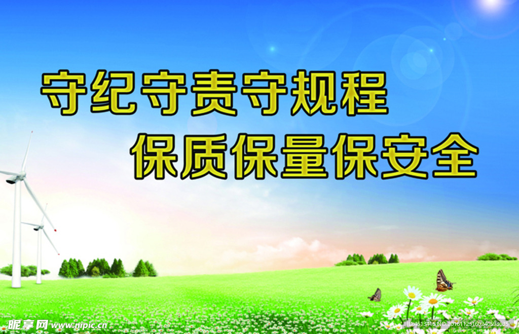 企业 安全 标语
