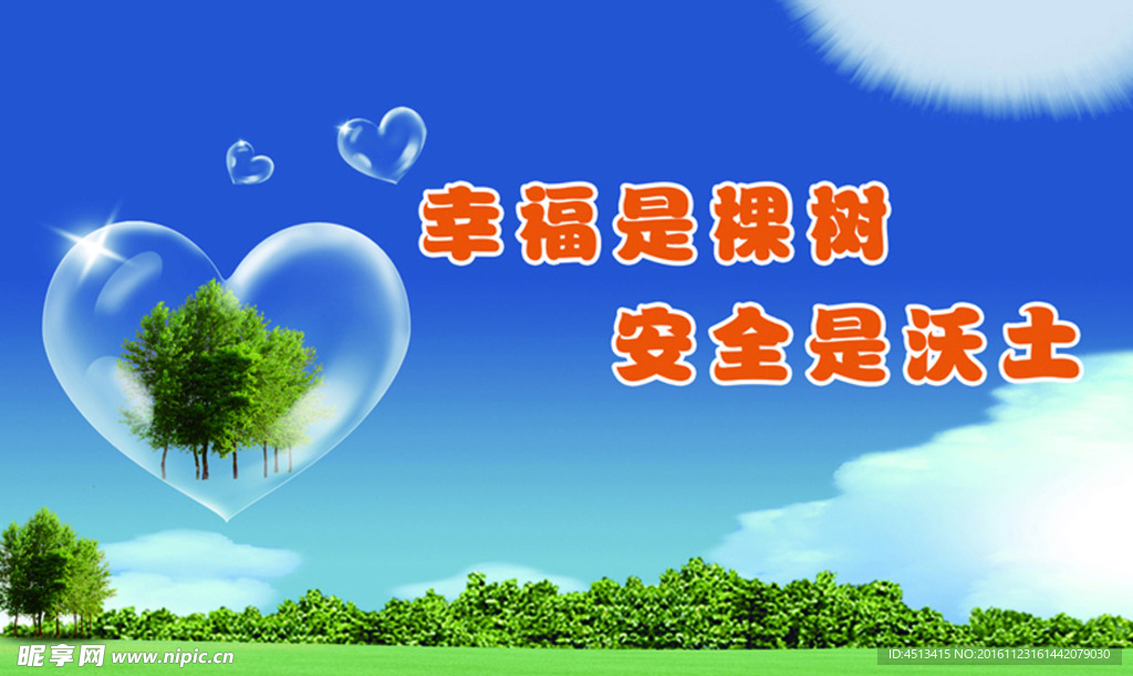 企业安全标语