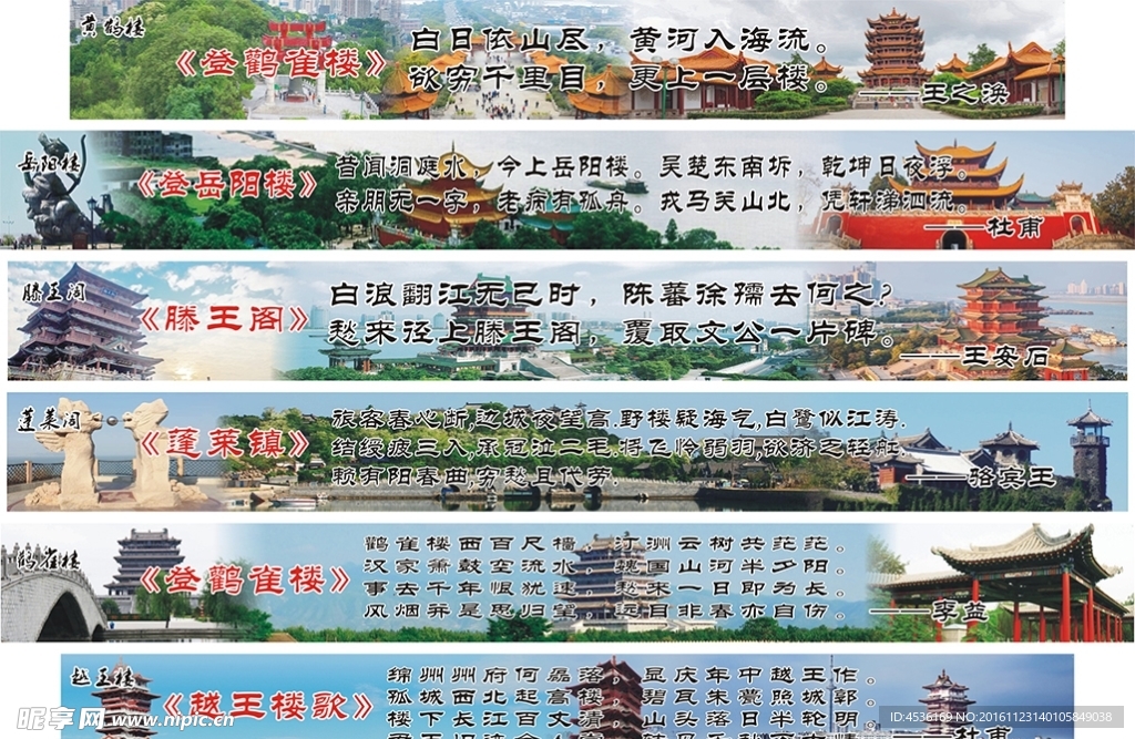 中国名楼