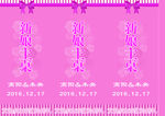 粉色桌卡
