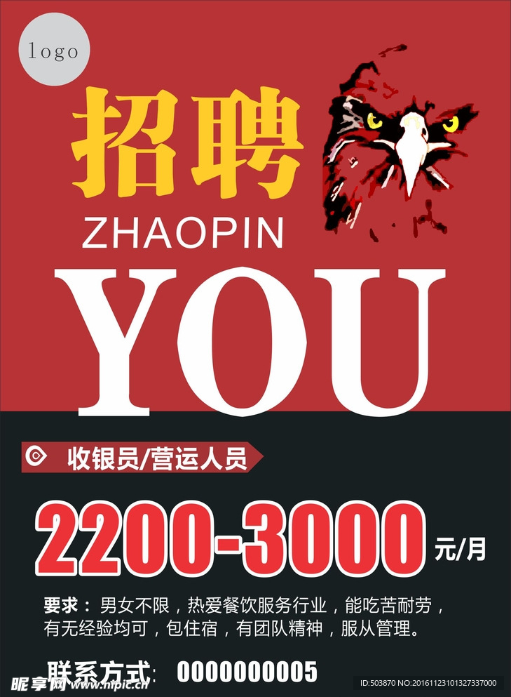 招聘海报