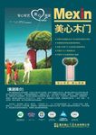美心木门健康之选形象单页
