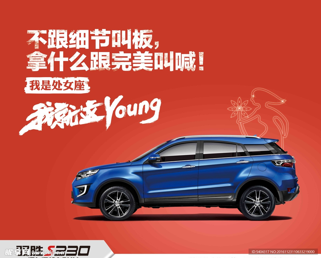 驭胜 SUV 处女