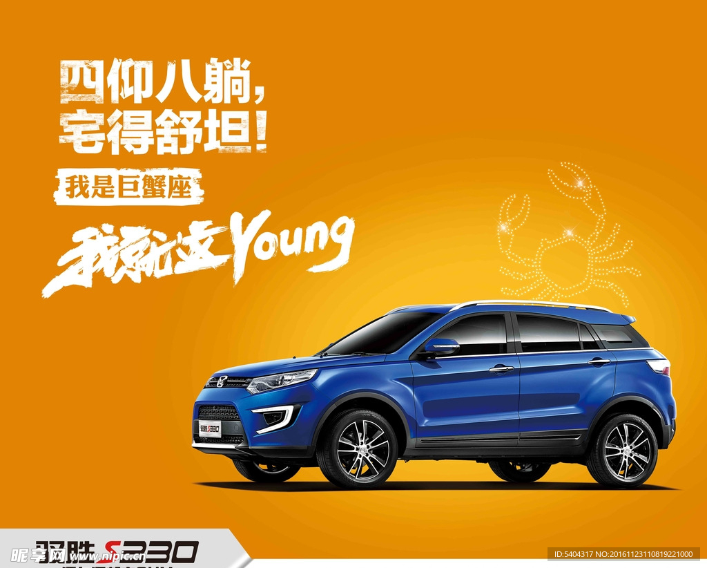 驭胜 SUV 巨蟹 s330