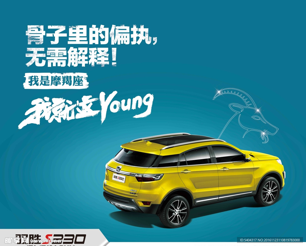 驭胜 SUV 摩羯