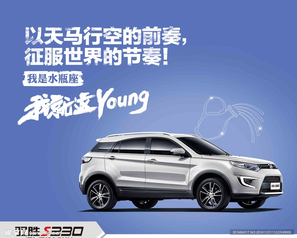 水瓶  驭胜  SUV