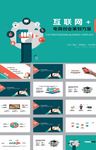 科技PPT