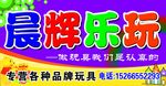 晨辉乐玩