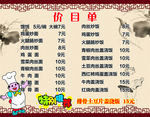 价目表