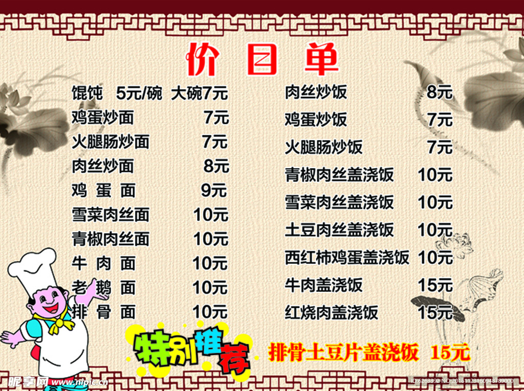 价目表