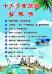 十大文明旅游提醒语