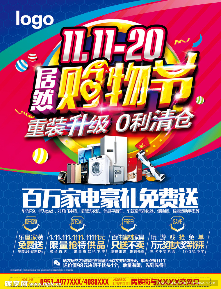 购物节DM单页