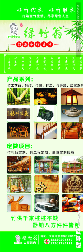 绿竹翁易拉宝