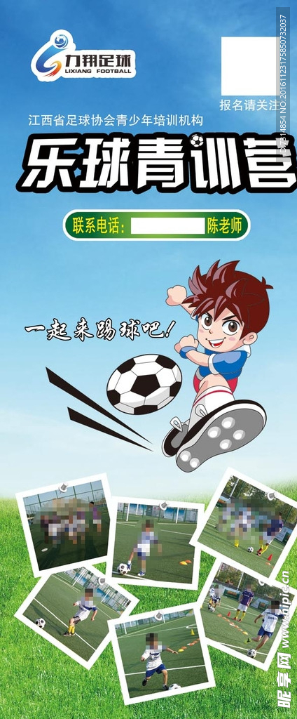 足球比赛海报