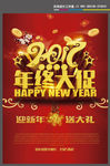 2017年终大促