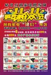 双十一单页