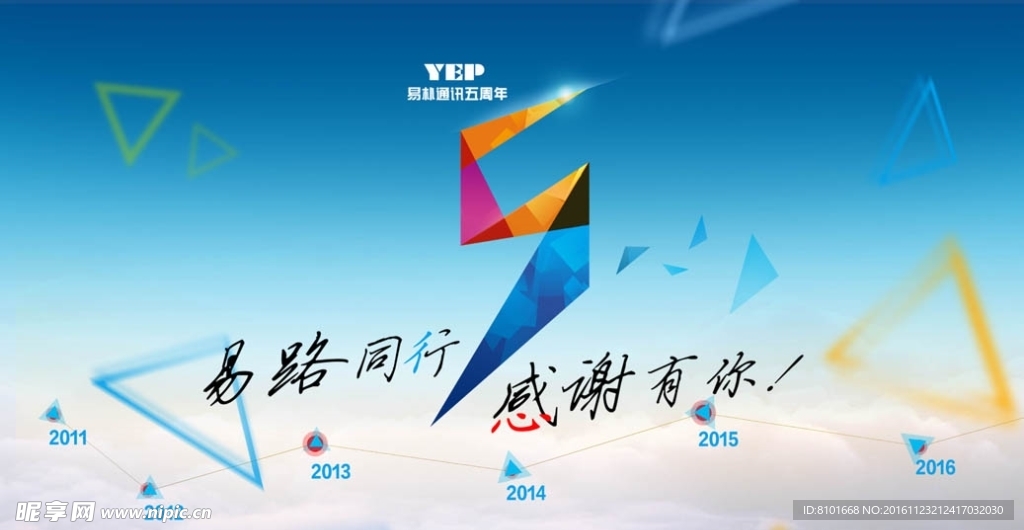 五周年庆