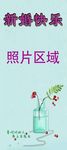 展架 花瓶 结婚 定情 海报