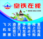 客运 空铁在线 车票