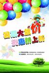 气球 草地 大树 优惠活动