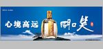 开心笑酒广告牌模板