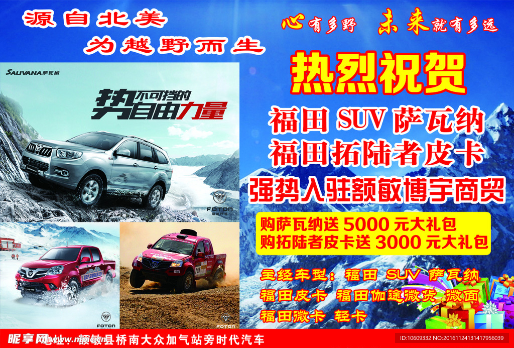 萨瓦纳 越野车