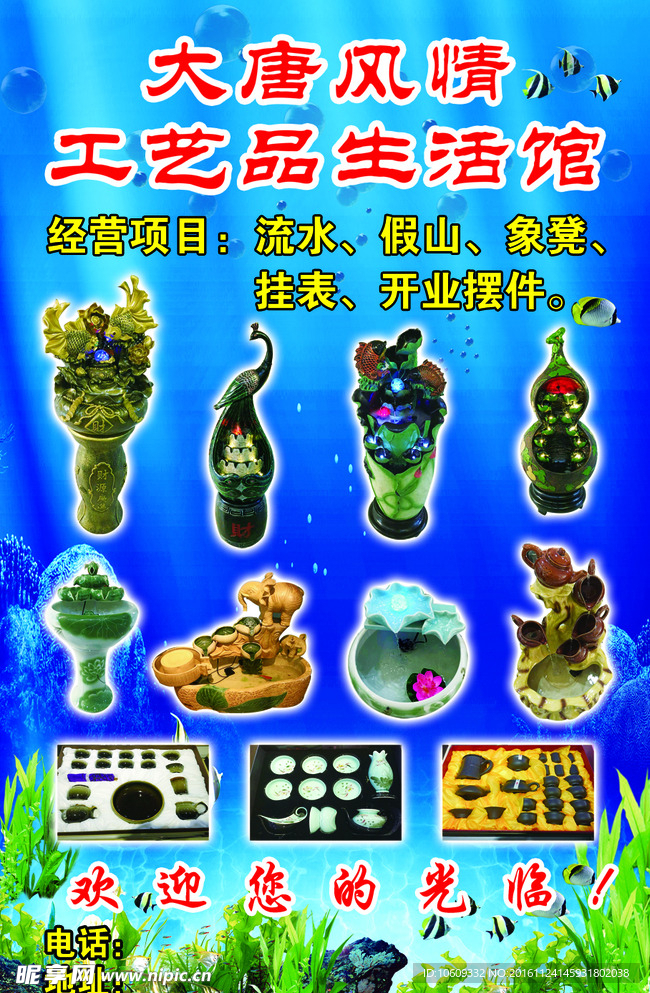 工艺品生活馆