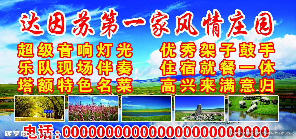 休闲庄园