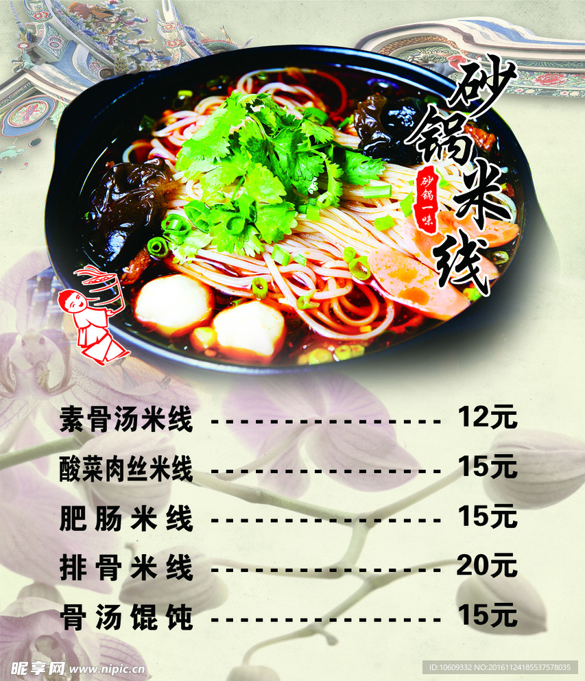砂锅米线价目表