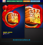金鸡纳福海报设计