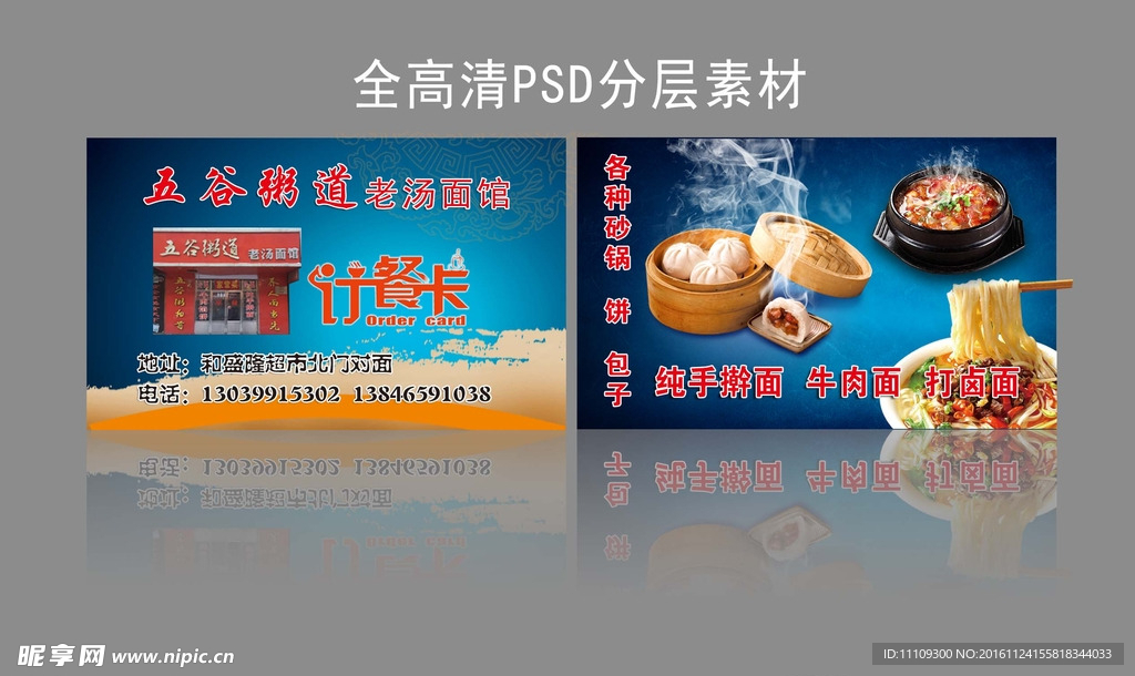 订餐卡