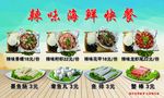 辣味海鲜快餐