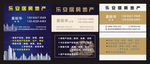 乐安居房地产名片