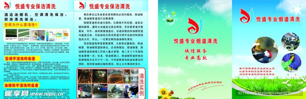 家政公司 保洁公司 家政保洁