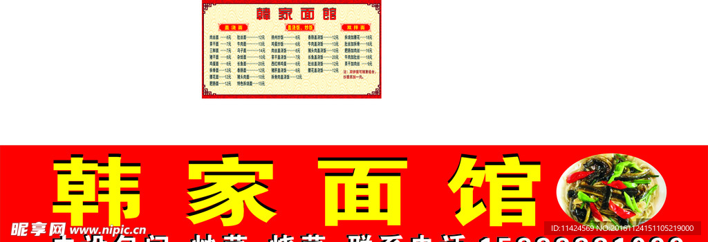 面馆招牌  菜单