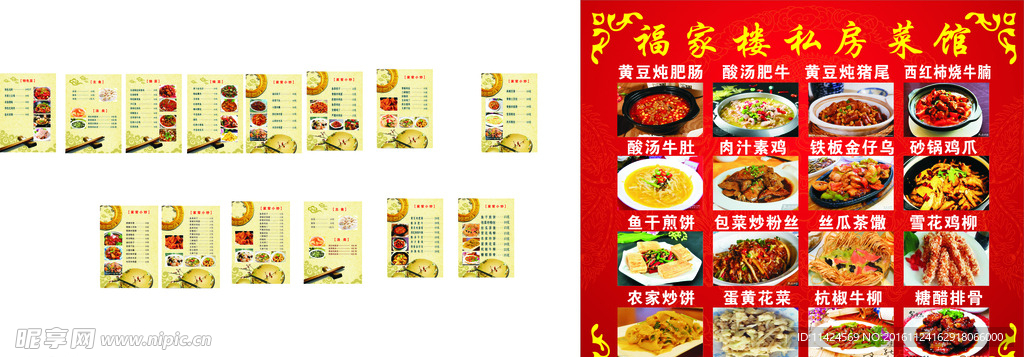 菜单 菜谱