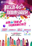 中国移动广告