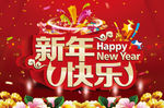新年快乐节日海报PSD分层素材
