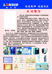 朗诗德公司简介