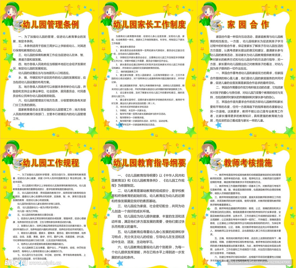 学校制度