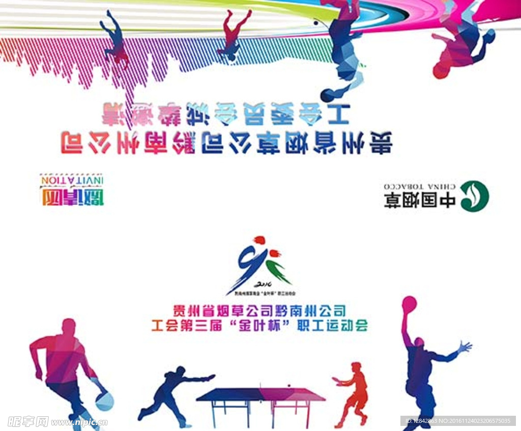 邀请函封面